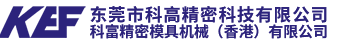 東莞市科富自動(dòng)化科技有限公司